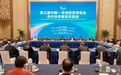 第三届中非经贸博览会合作伙伴座谈交流会在长沙举办