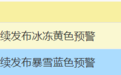 浙江局地冻雨、暴雪…冰雪天绿皮车比高铁更有优势吗？