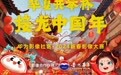华为影像社区·2024新春影像大赛