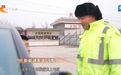 新春走基层 | 京港澳高速服务区：充电保障续航春节回家路