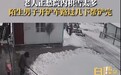 六安男子路过见老人独自清雪 神速帮铲完