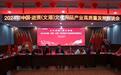2024年中国·进贤（文港）文化用品产业高质量发展座谈会举行