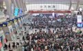 春运首波返乡高峰到来，长三角铁路如何做好低温雨雪防范应对