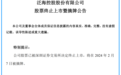 昔日千亿市值房企，正式退市！