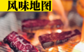 你大概从没听说过，这座城市竟然产顶级牛肉
