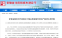 事关房企融资！安徽要求各市尽快建立这一机制