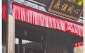 江西推进婚姻登记机关进景区进公园 已服务近10万人次