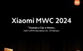 官宣！小米人车家全生态将亮相2024 MWC