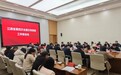 江西省完成第四次全国文物普查机构组建工作