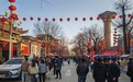年味浓 消费旺——礼泉县袁家村“集体过大年”火爆文旅经济