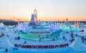 哈尔滨冰雪游再创新高 春节假期8天接待游客超千万