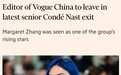 VOGUE主编章凝将离职 曾是Vogue史上最年轻编辑总监