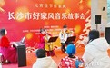 长沙：话家风 传文明 沐书香 这个元宵节有“知”有味