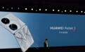 华为Pocket 2发布：搭载3倍光学长焦支持北斗消息 售7499元起