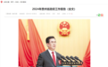 2024年贵州省政府工作报告发布，这些都与酒业有关……