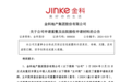 千亿房企巨头，主动申请重整！此前2年净亏超250亿