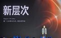 小米14 Ultra发布：一英寸配双长焦 首发AI大模型影像算法售6499元起