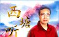 华裔歌手文歌原唱作品“西塘听雨”堪称古风儒雅版“罗刹海市”