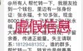 “朋友捡到钱包......” 警方：谣言！可能为吸费或诈骗电话