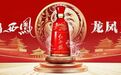 亮相春晚、群星助阵、霸屏全国，西凤酒引爆春节营销热潮