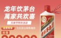喜迎元宵，华润万家放量20000瓶飞天茅台