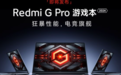 小米Redmi G Pro 2024游戏本有望3月4日发布，现已开启预约