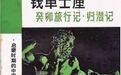 “尔滨”在名家笔下熠熠生辉