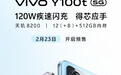 vivo Y100t手机官宣：天玑8200芯片，2月23日开启预售
