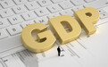 今年GDP增长目标怎么定？多家机构预测约为5%，赤字率或突破至3.5%