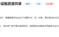 网民建议开放高校部分体育场地 安徽省教育厅回复