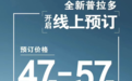 全新一汽丰田普拉多车型开启预售：47~57万元