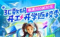 京东3C数码开工返校季至高24期免息 3C数码产品与运动装备更般配