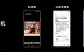 从OPPO看AI手机，做引领者和普及者似乎并不冲突