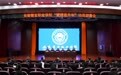 安徽警官职业学院召开“管理提升年”动员部署会