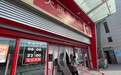 大润发郑州店回应“多地闭店”：正常经营不受影响