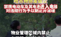 禁止携带电动车及其电池进入电梯轿厢丨哈尔滨市物协发出加强物管区域消防安全管理倡议
