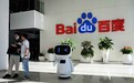 百度面临一个关键考验 分析师在财报发布之前给出分析