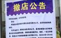 山东一超市称同一违法行为被消防部门两次罚款，无力承担高额罚款被迫关店，当地消防回应