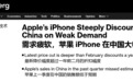 最高折扣180美元，苹果iPhone在中国市场需求疲软：越来越依赖促销活动