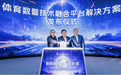AI大模型+元宇宙，村超背后的超级AI来了！