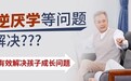 兴智教育：孩子这些行为明明是缺爱，父母还骄傲地以为是“情商高”......