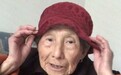 侵华日军“慰安妇”制度受害者刘年珍离世，享年107岁