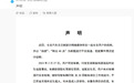 “车辆刚出4S店于无锡自燃”？长安汽车回应：报道不实