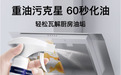 家居清洁化繁为简，妙洁丝净油科技为新年助力