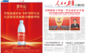 《人民日报》海外版：引领饮用水品质化升级，昆仑山矿泉水谱新篇