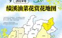 宣城绩溪油菜花最新赏花地图来喽（附赏花攻略）