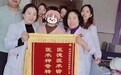 苏州明基医院妇科：怀非凡驭初心 为了这世界那么多“她”