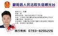 上饶一地发布失信被执行人名单，看看都有谁