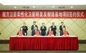 聚焦商业航天、低空经济！卫星研制项目落户江阴