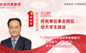 政协委员倪闽景：建议所有单位拿出岗位给大学生就业